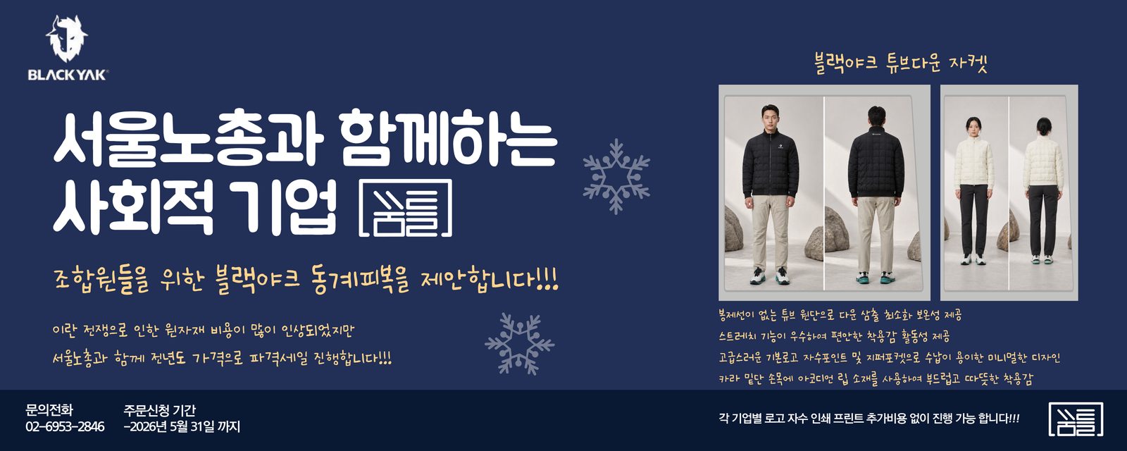 브랜드 의류·단체복 프로모션